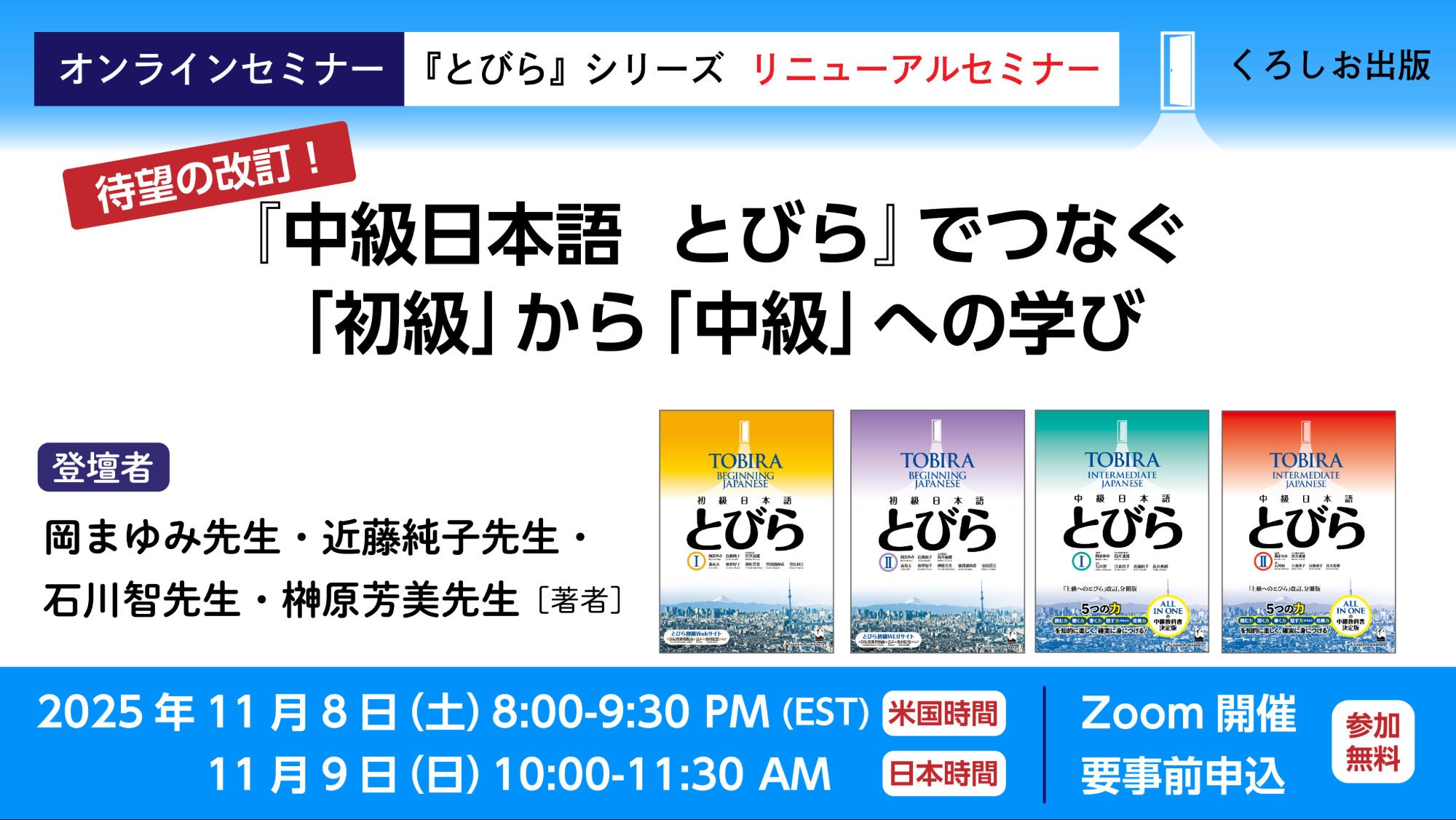 2025-11-09 セミナー