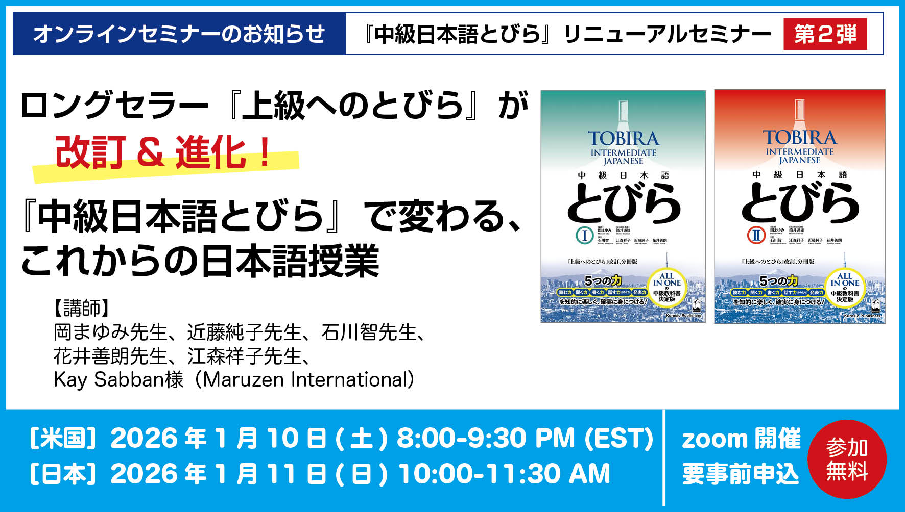 2026-01-11 セミナー